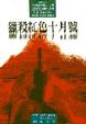 Cover of 獵殺紅色十月號