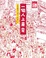 Cover of "一個人上東京"