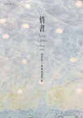 情書