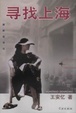Cover of 寻找上海