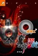Cover of Q版特工 10