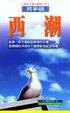 Cover of 西潮