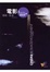 Cover of 電影Ι
