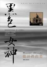 Image of 黑色女神