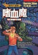 Cover of 嗜血魔
