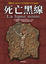 Cover of 死亡黑線