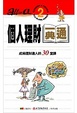Cover of 個人理財一典通