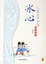 Image of 冰心儿童文学全集――散文卷一（美绘版）