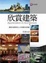 Cover of "欣賞建築"