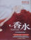 Cover of "香水"