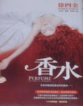 香水 Das Parfum