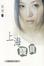 Cover of 上海寶貝