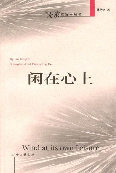 Image of 闲在心上