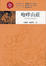 <span class='translatable' lang='Cover of '{[title]}''>Cover of '咆哮山莊'</span>