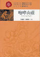 Cover of 咆哮山莊