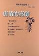 Cover of 唐倩的喜劇