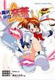 Cover of 魔法少女奈葉