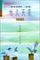 Cover of "地久天長"