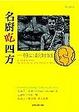 Cover of 名廚吃四方