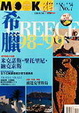 Cover of MOOK 自遊自在 No.7 希臘