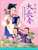 Cover of 大長今