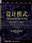 Cover of "设计模式"