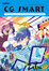 Cover of CG Smart 電腦繪圖創作教學