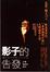 Cover of "影子的告發"