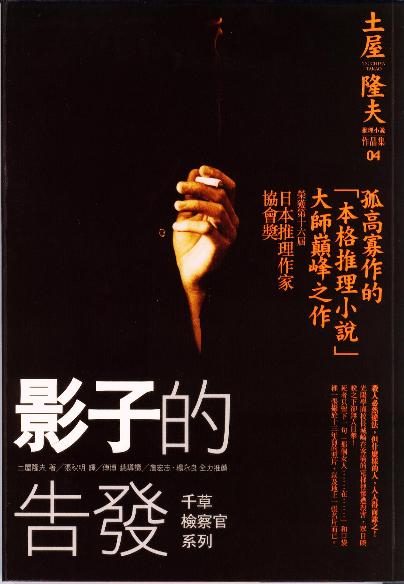 Image of 影子的告發