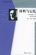 Cover of 材料与记忆