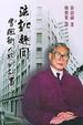 Cover of 法訟趣聞