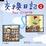 Cover of 交換日記(2)