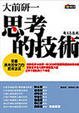 Cover of 思考的技術