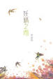 Cover of 妖精之吻