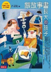 More about 餵故事書長大的孩子