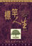 Cover of 標竿人生