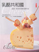 Cover of 乳酪共和國