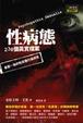 Cover of 性病態