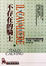 Cover of 不存在的騎士