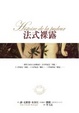 Cover of 法式裸露
