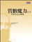 Cover of 質數魔力（下）