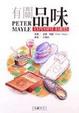 Cover of 有關品味