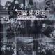 Cover of 另翼搖滾注目
