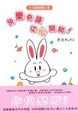 Cover of 快樂奇蹟 從心開始