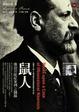 Cover of 鼠人