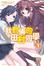 Cover of "我們倆的田村同學 1"
