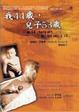 Cover of 我44歲，兒子53歲