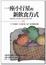 Cover of 一座小行星的新飲食方式