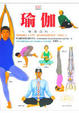 Cover of 瑜伽學習百科
