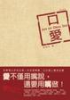 Cover of 口愛 Joy of Oral Sex